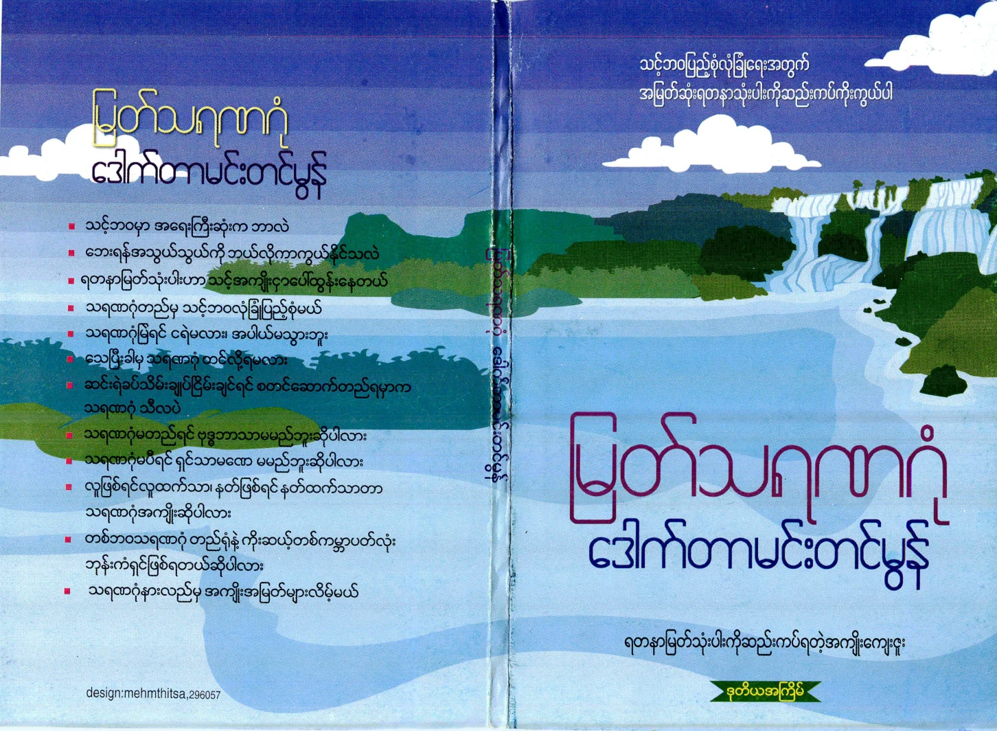 DrMhemTinMon-MyatThanagone.pdf